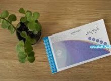 نحوه ویزیت بدون دفترچه تامین اجتماعی تغییر یافت