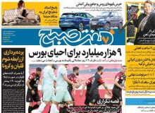 صفحه نخست روزنامه‌های دوشنبه