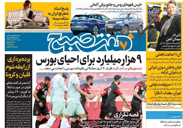 صفحه نخست روزنامه‌های دوشنبه