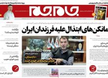 روزنامه‌های صبح چهارشنبه ۱۳ اسفند ۹۹
