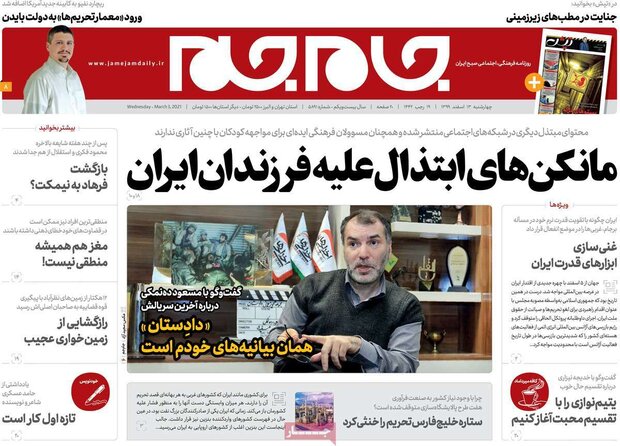 روزنامه‌های صبح چهارشنبه ۱۳ اسفند ۹۹