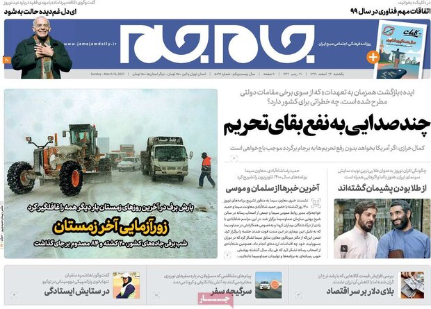 روزنامه‌های صبح یکشنبه ۲۴ اسفند ۹۹