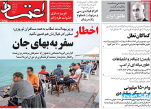 روزنامه های روز پنجشنبه 14 اسفند 99