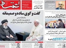 روزنامه های صبح یکشنبه 17 اسفند 99