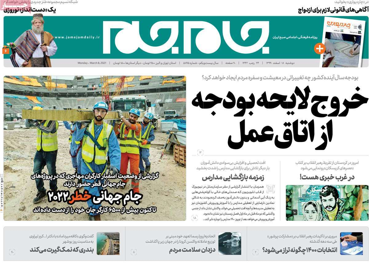 صفحه نخست روزنامه‌های کشور در روز دوشنبه
