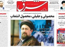 صفحه نخست روزنامه‌های سه‌شنبه