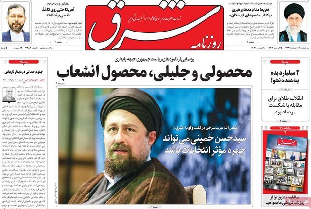 صفحه نخست روزنامه‌های سه‌شنبه