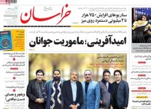 صفحه نخست روزنامه‌های شنبه
