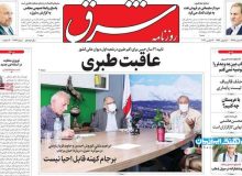 صفحه نخست روزنامه‌های سه‌شنبه