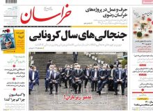 صفحه نخست روزنامه‌های پنجشنبه