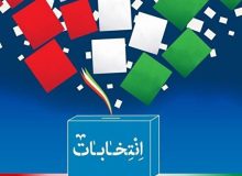 وزارت کشور: ثبت نام انتخابات ریاست جمهوری از ۲۱ اردیبهشت آغاز می شود