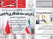 صفحه نخست روزنامه‌های شنبه
