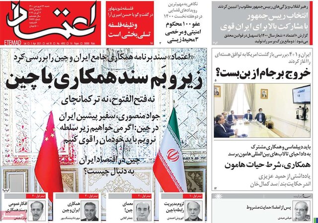 صفحه نخست روزنامه‌های شنبه