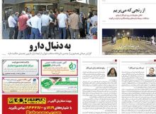 صفحه نخست روزنامه‌های یکشنبه