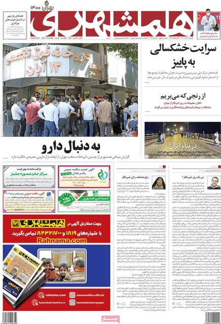 صفحه نخست روزنامه‌های یکشنبه