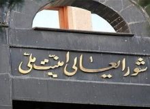 4 کاندیدای دبیری شورای عالی امنیت ملی