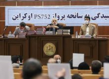 دادگاه رسیدگی به پرونده «هواپیمای اوکراینی» برگزار شد/ رسیدگی به اتهامات ۱۰ متهم از رده‌های مختلف نظامی