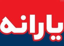 احتمال پرداخت یارانه جدید ۱۱۰ هزار تومانی به ۶۰ میلیون نفر از آذر ماه