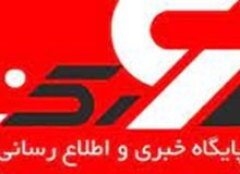 پایگاه خبری «رکنا» توقیف شد