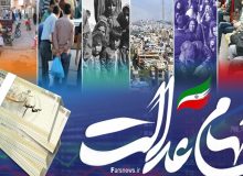 سود سهام عدالت در هفته سوم اسفند واریز می‌شود