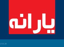 یارانه کمک معیشتی به حساب جاماندگان واریز شد