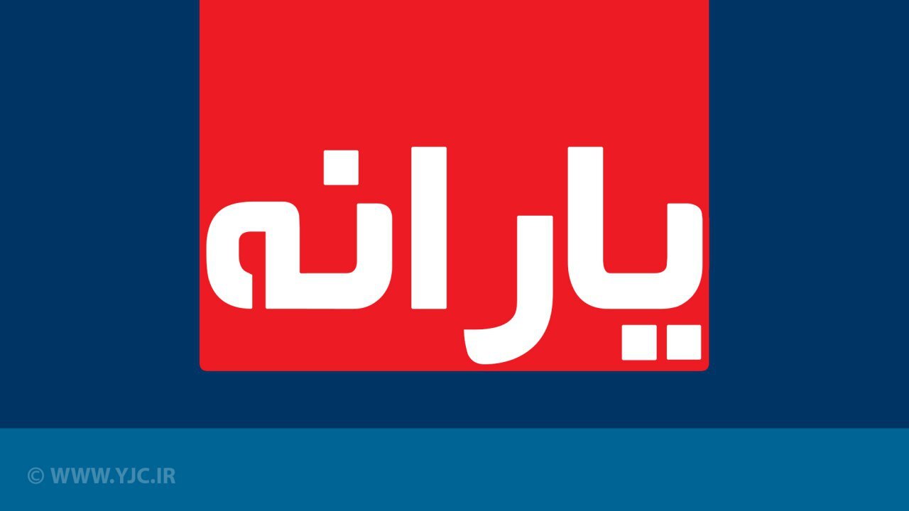 یارانه کمک معیشتی به حساب جاماندگان واریز شد