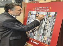 ورود «جام‌جم» به انتشار کتاب در حوزه تخصصی رسانه