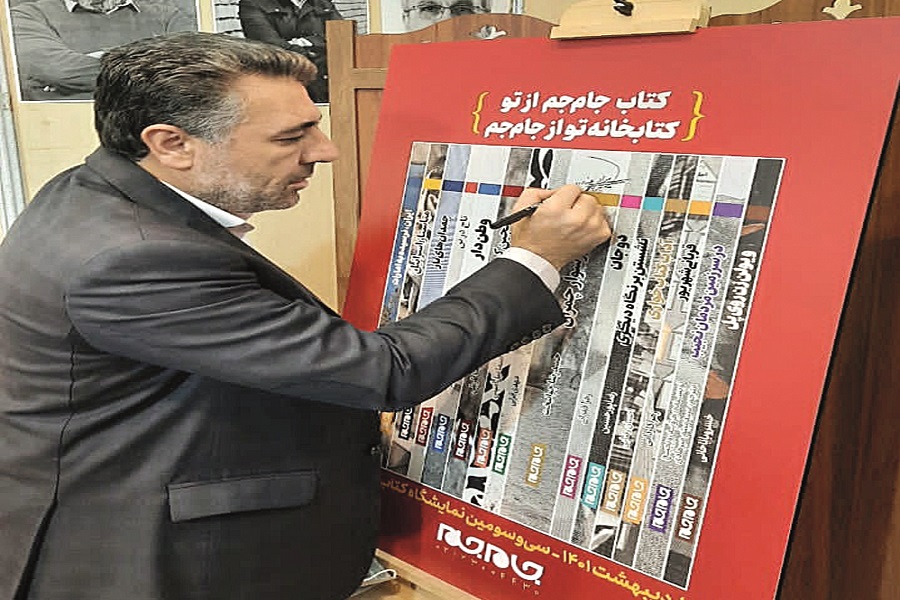ورود «جام‌جم» به انتشار کتاب در حوزه تخصصی رسانه