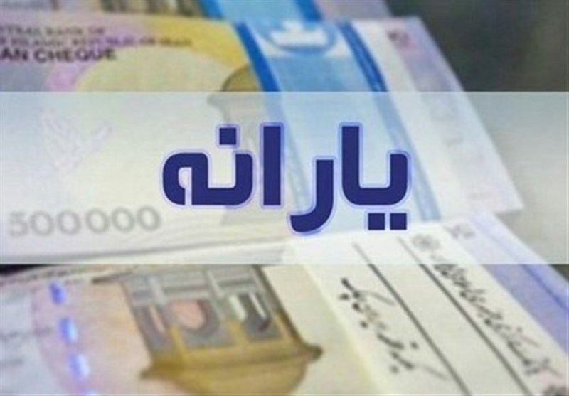 جاماندگان دریافت “یارانه نقدی” به کجا مراجعه کنند؟