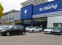 نتایج قرعه‌کشی ایران خودرو کی اعلام می‌شود؟