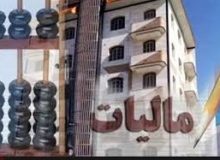 صاحبخانه‌ها چقدر باید مالیات اجاره بدهند؟