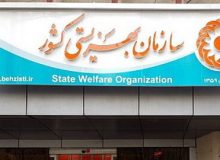 فردا؛ آخرین مهلت ثبت‌نام مددجویان بهزیستی برای معافیت از تعرفه‌های آب، برق و گاز