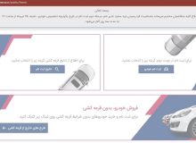 آخرین مهلت ثبت‌نام در قرعه‌کشی خودرو/ اختلال سامانه ادامه دارد؟