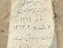 تنها فرزند ناصرالدین‌شاه که انقلاب اسلامی را دید