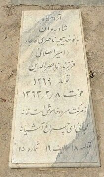 تنها فرزند ناصرالدین‌شاه که انقلاب اسلامی را دید