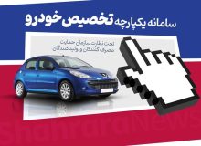 زمان اعلام نتایج قرعه‌کشی خودرو مشخص شد