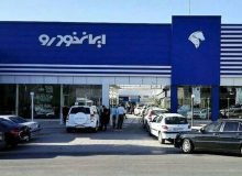 نتایج رزرو سامانه یکپارچه خودرو