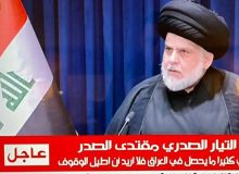 مقتدی صدر از مردم عراق عذرخواهی کرد/ ضرب‌الاجل یک‌ساعته برای ترک منطقه سبز بغداد