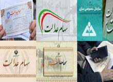 سود سهام عدالت امسال دو برابر می‌شود /تعیین تکلیف سهام عدالت متوفیان