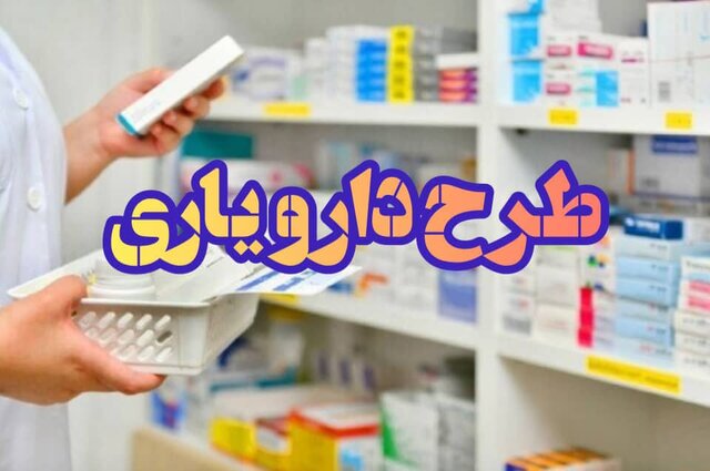 پاشنه‌ آشیل موفقیت طرح دارویاری کجاست؟