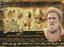 بیهقی، مورخی که به تاریخ رنگِ دگر زد