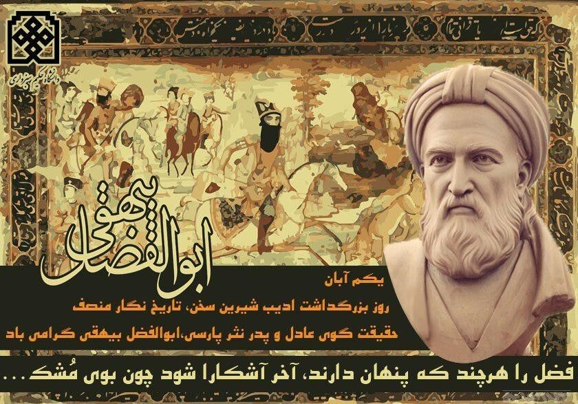 بیهقی، مورخی که به تاریخ رنگِ دگر زد