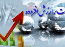 دو نکته در مورد تسلیم اظهارنامه مالیات بر ارزش افزوده