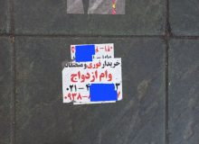 مظنه «وام ازدواج»؛ ۷۰ تا ۹۰ میلیون تومان!