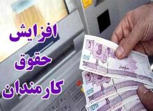 آخرین جزئیات از لایحه دوفوریتی افزایش حقوق کارکنان دولت و بازنشستگان/ تصویب افزایش ۳۰درصدی مستمری افراد نیازمند