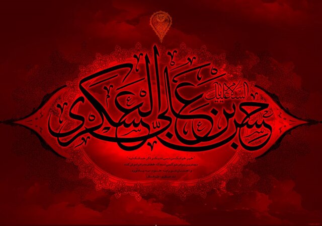 اندرزهایی از امام حسن عسکری(ع)