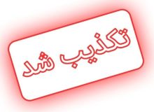 مدیرکل امنیتی استانداری اردبیل: فوت یک دانش‌آموز بر اثر ضرب و شتم، دروغ است
