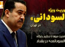 ماموریت ویژه «السودانی» در تهران
