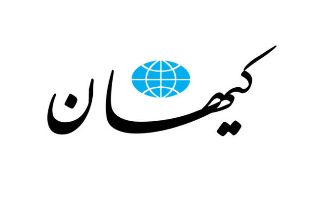 دفاع کیهان از عملکرد اقتصادی دولت رئیسی