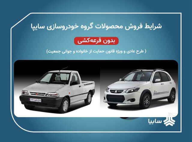 سایپا مجوز افزایش قیمت چند محصول خود را دریافت کرد